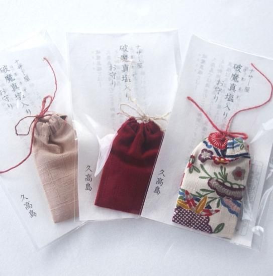 破魔真塩(はまます)入り お守り(久高島のみで販売しています 破魔真塩(はまます)入り お守り(久高島のみで販売しています