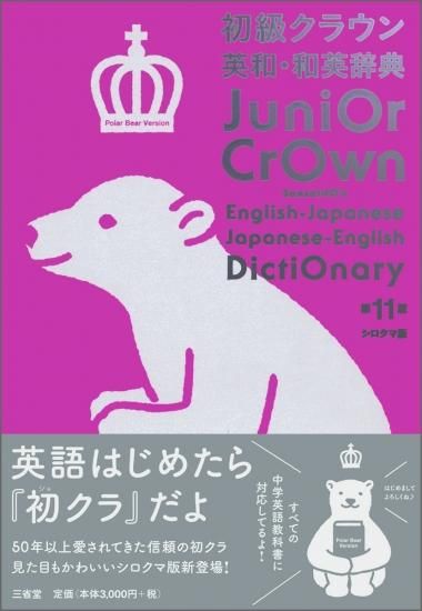 辞書・辞典 通販|辞典|学校用品の通販なら文会堂。 辞書・辞典 通販|辞典|学校用品の通販なら文会堂。