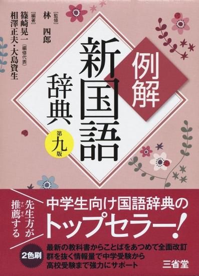 辞書・辞典 通販|辞典|学校用品の通販なら文会堂。 辞書・辞典 通販|辞典|学校用品の通販なら文会堂。