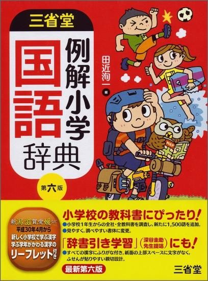 辞書 辞典 通販 辞典 学校用品の通販なら文会堂