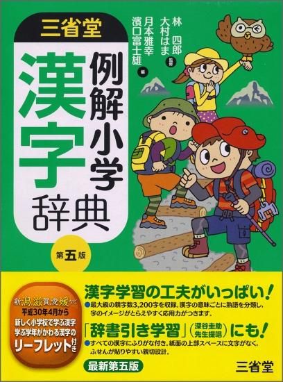 辞書 辞典 通販 辞典 学校用品の通販なら文会堂