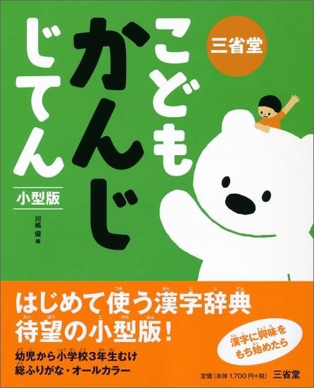 辞書 辞典 通販 辞典 学校用品の通販なら文会堂