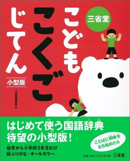 辞書 辞典 通販 辞典 学校用品の通販なら文会堂 辞書 辞典 通販 辞典 学校用品の通販なら文会堂