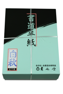 鵞毛堂書道用品 通販|紙 半紙|学校用品の通販なら文会堂。 鵞毛堂書道用品 通販|紙 半紙|学校用品の通販なら文会堂。