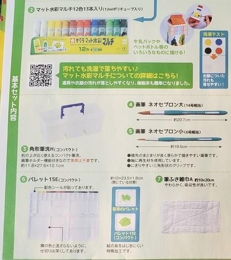 水彩セット 通販｜絵の具｜学校用品の通販なら文会堂。