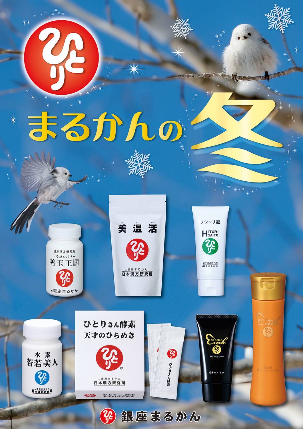 ひとりさん酵素天才のひらめき 2025年開運卓上カレンダー付き 銀座まるかん ひとりさん酵素天才のひらめき 2025年開運卓上カレンダー付き
