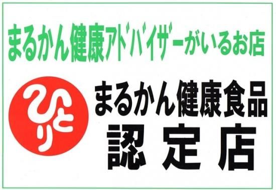 銀座まるかん ワクワク命 銀座まるかん ワクワク命