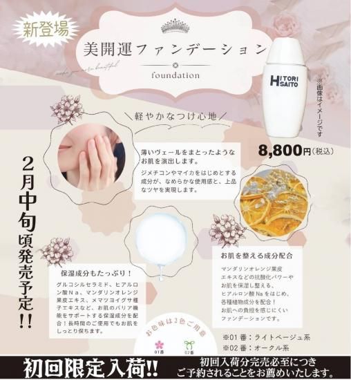 銀座まるかん 美開運ファンデーション