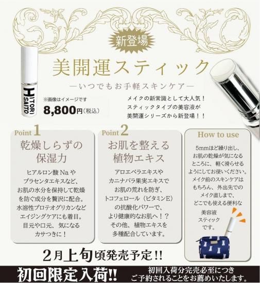 銀座まるかん 美開運スティック 銀座まるかん 美開運スティック