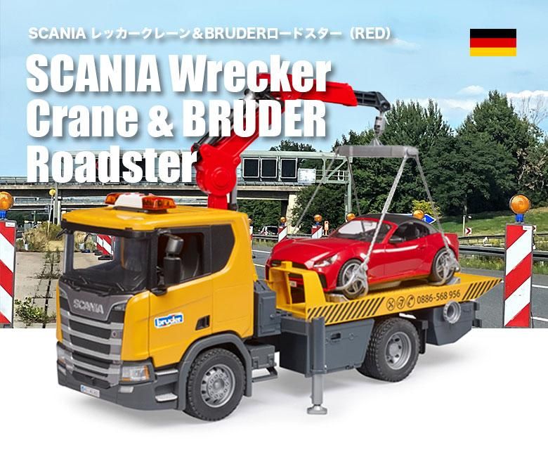 SCANIA レッカークレーン&BRUDERロードスター(RED)(bruder SCANIA レッカークレーン&BRUDERロードスター(RED)(bruder