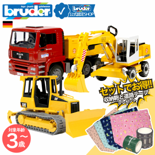 bruder（ブルーダー） ドイツ生まれの「デカい