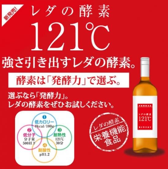 送料込みですレダの酵素121℃ 8本セット　レダ　酵素　ダイエット　サプリ　新品　送料無料