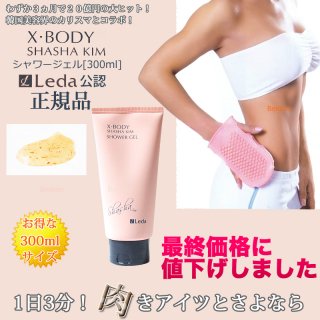 Xܥǥ 㡼㡼  ñ[300ml]   LedaXBODY SHASHA KIM١ʡ