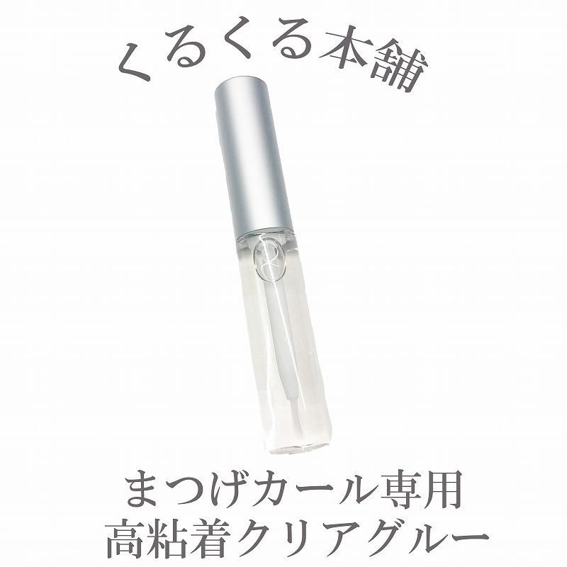 くるくる本舗】 高粘着クリアグルー まつげパーマ用 接着剤グルー 速乾性アップ 水溶性 - Bekkiss