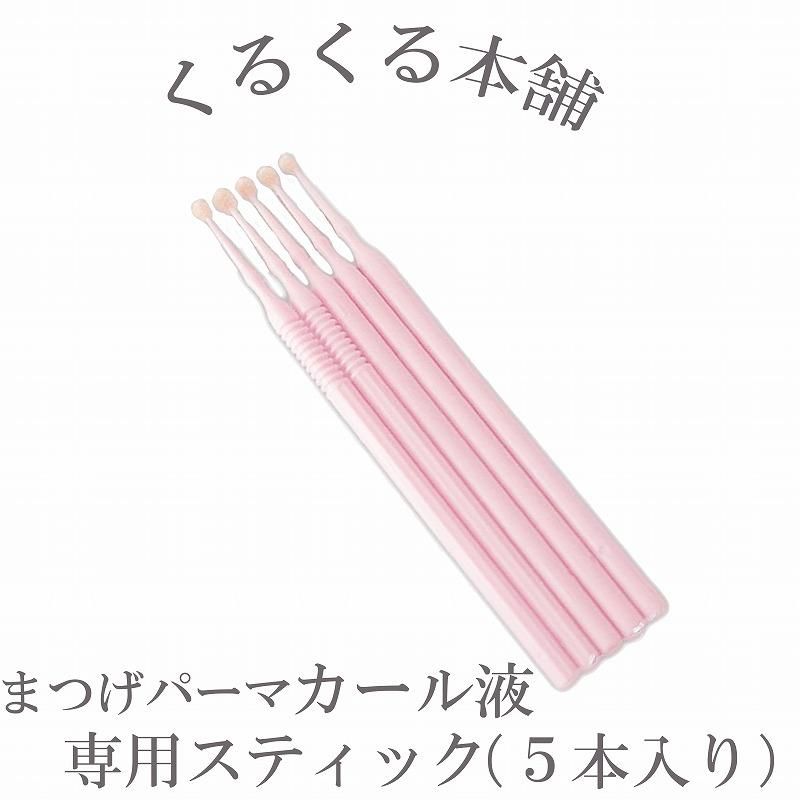 くるくる本舗 カールスティック