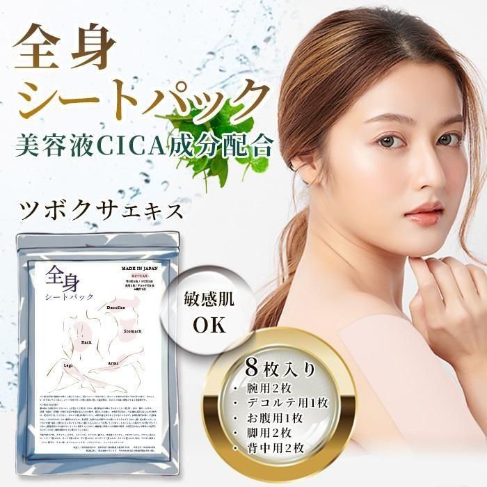 <img class='new_mark_img1' src='https://img.shop-pro.jp/img/new/icons1.gif' style='border:none;display:inline;margin:0px;padding:0px;width:auto;' />日本製コットン100% 全身シートパック