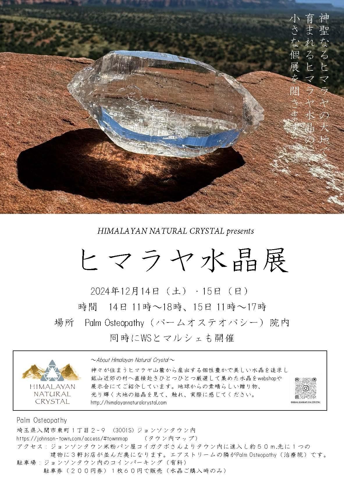 天然ヒマラヤ水晶 恵比須天彫刻2体セット あたらしく 天然ヒマラヤ水晶 恵比須天彫刻2体セット あたらしく