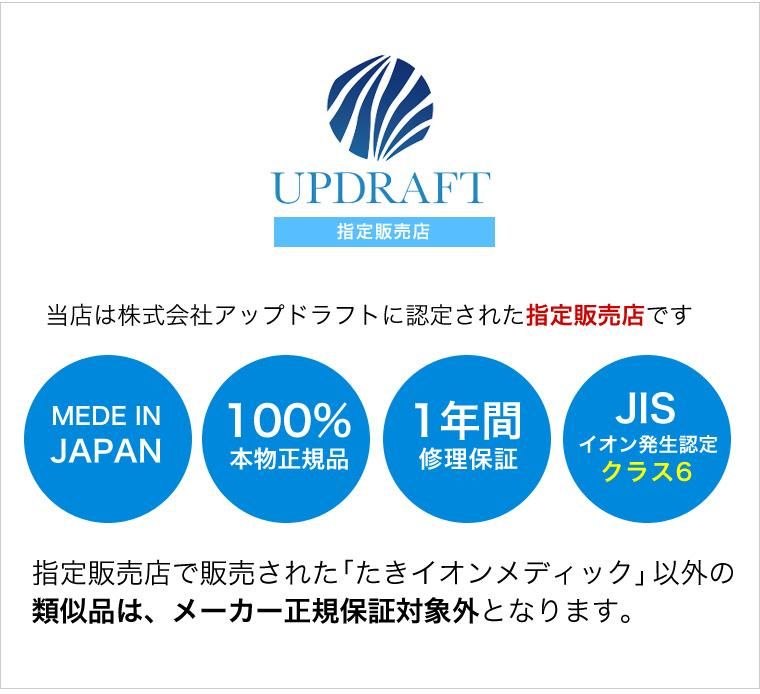 当店はたきイオンメディック指定販売店です。