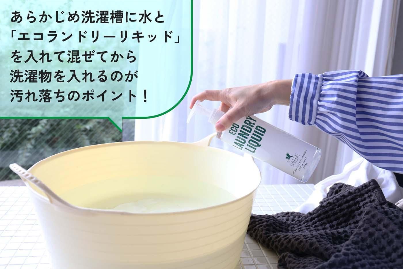 日本一の洗濯屋・洗濯ブラザーズに聞く!GREEN MOTIONを使ったおうちランドリー