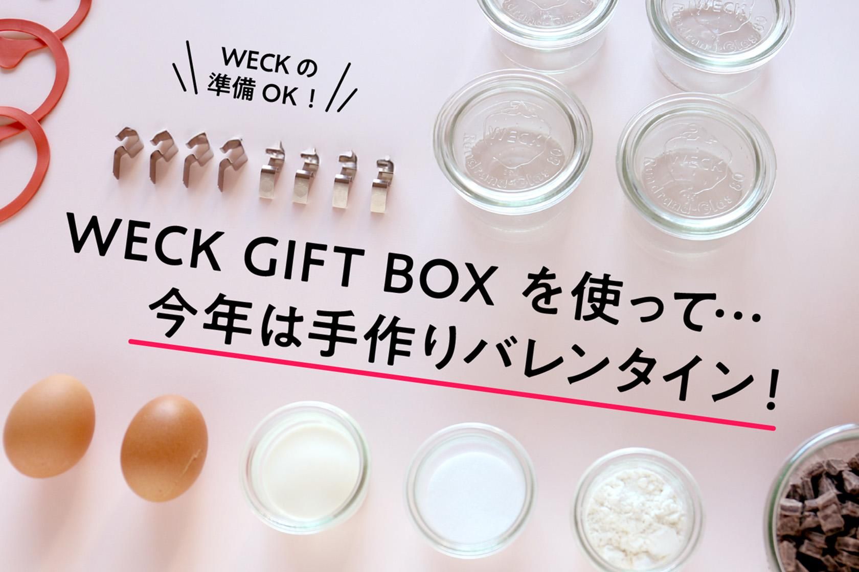 #33 WECK GIFT BOX Х󥿥