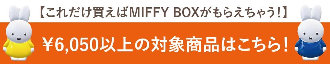 MTDay MiffyBox
