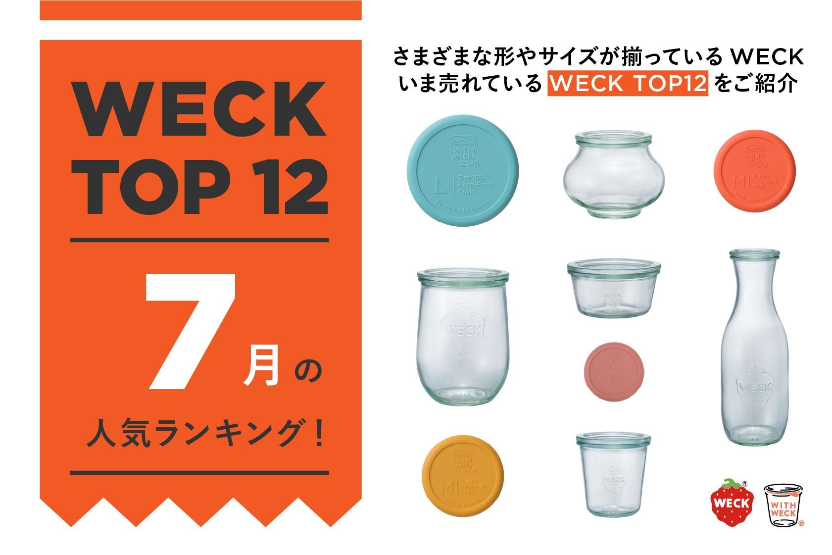 WECK夏の売れ筋TOP12 - marcs store