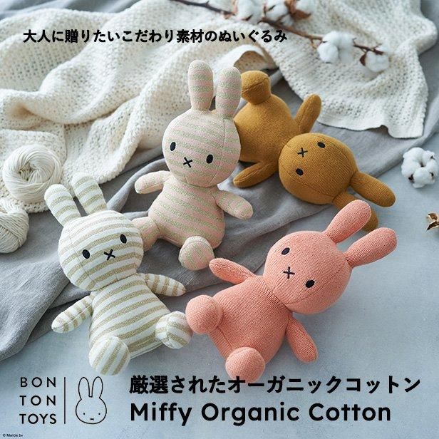 Miffy Organic Cotton 23cm - marcs store Miffy Organic Cotton 23cm - marcs store