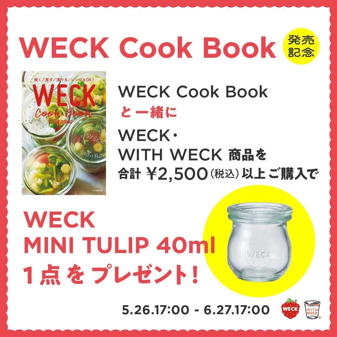 WECK GIFT BOX(DRINK BOTTLE_TULIP370ml SET) - marcs store