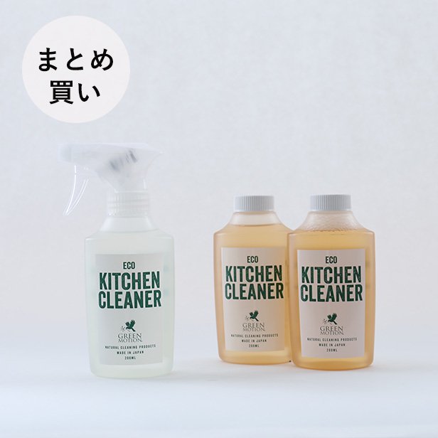【GREEN MOTIONまとめ買いキャンペーン】ECO KITCHEN CLEANER 200ml&リフィル2本セット