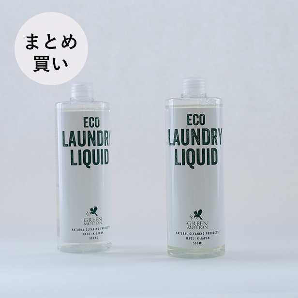 【GREEN MOTIONまとめ買い】ECO LAUNDRY LIQUID リフィル2本セット