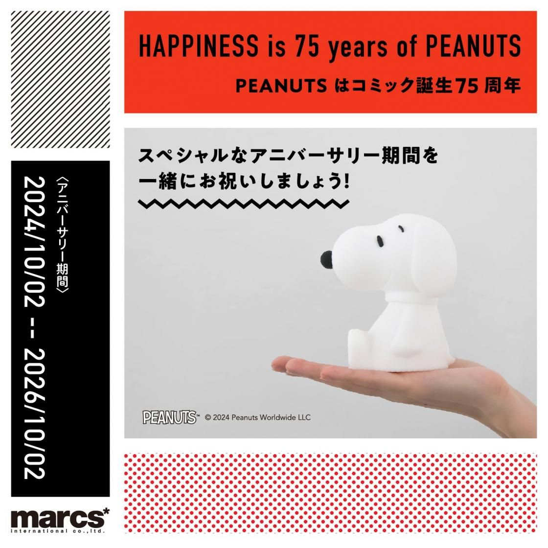 NEW!】手のひらサイズ!スヌーピーのミニライト - marcs store NEW!】手のひらサイズ!スヌーピーのミニライト - marcs store
