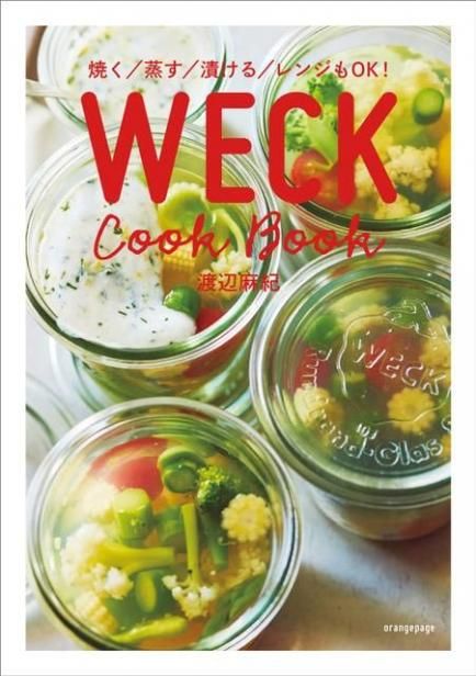 WECKܸɥХ 㵪ˤ쥷ܡؾƤҤ롿󥸤OK WECK Cook Book