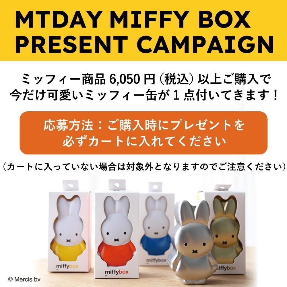 激安通販サイト 人気 Miffy 数量限定】 70周年お祝いセット store marcs - A キッズ・ファミリー