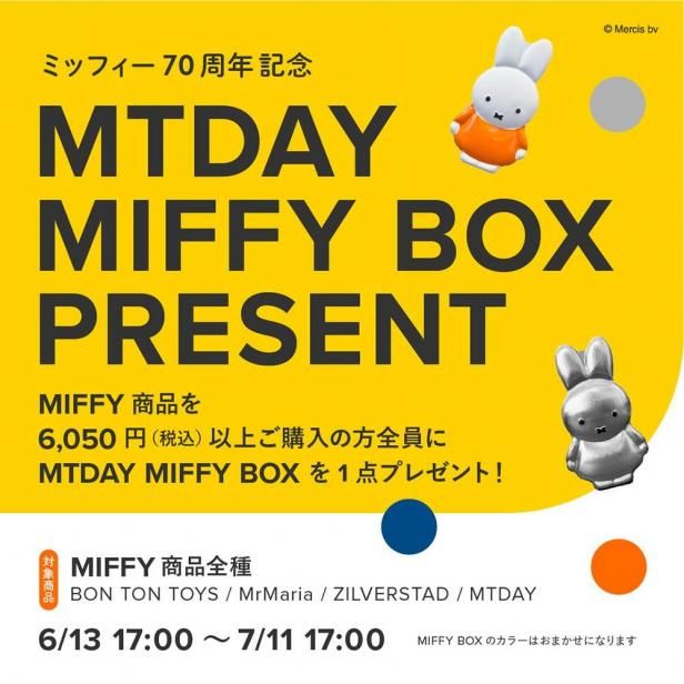 ڡץ쥼ȥڡоݾʤ6,050ߡǹ˰ʾ头ǲİߥåեΥ֥ꥭ̤ץ쥼ȡMIFFY BOXץ쥼ȥڡΥץ쥼ȤϤ򥫡ȤƤ