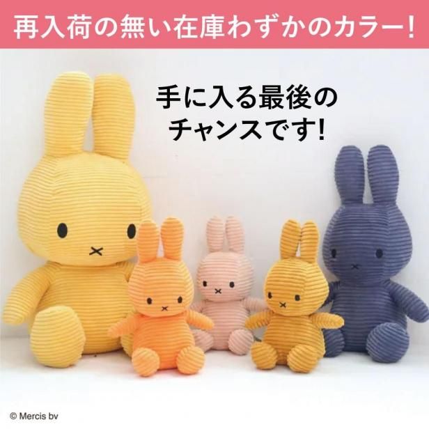 手に入る最後のチャンス!!】Miffy Corduroy 23cm・33cm・50cm
