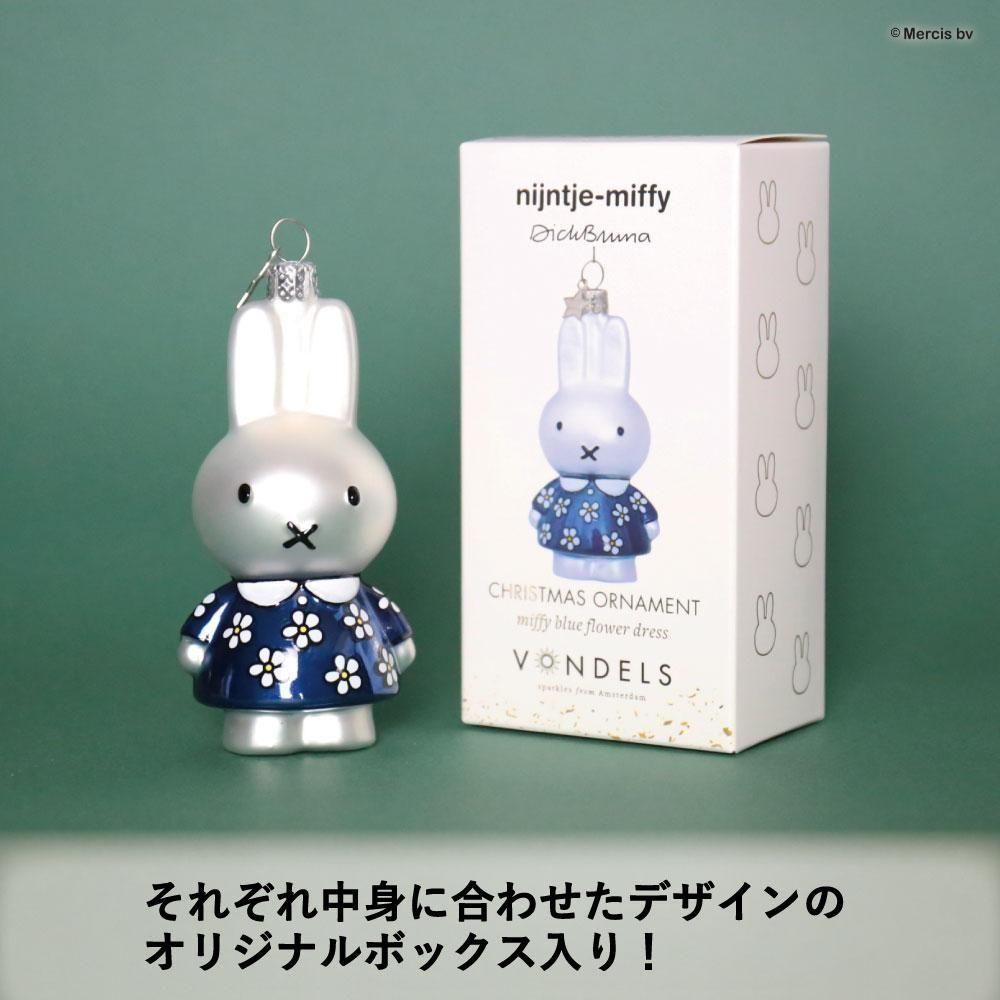 Miffy ガラスオーナメント＜ウィンター＞ - marcs store