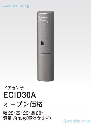 Ecid30a パナソニック カラーテレビドアホン ドアセンサー