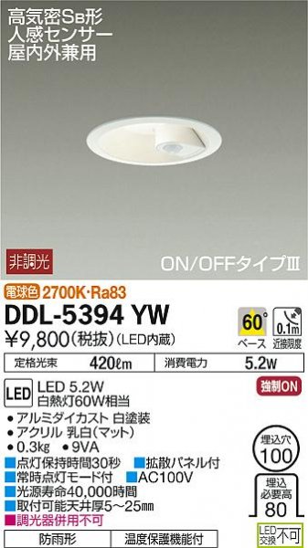 【照明通販】 DDL-5394YW ダウンライト 一般形 大光電機 DAIKO