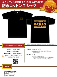 グランフォンド京都 記念コットンTシャツ (30818)[送料無料] サイクルウェア 自転車ウェア サイクルジャージ