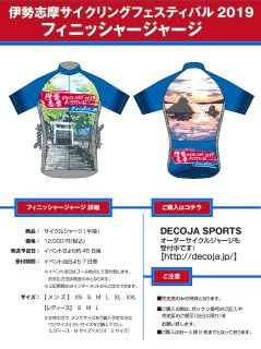 伊勢志摩サイクリングフェスティバル2019年限定 (31913)