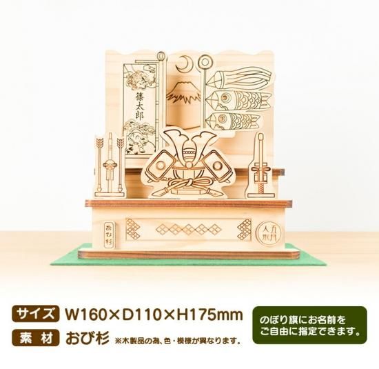 五月飾り(小) - 飫肥杉玩具のObi-ceder(オビシダー) 宮崎県 五月飾り(小) - 飫肥杉玩具のObi-ceder(オビシダー) 宮崎県