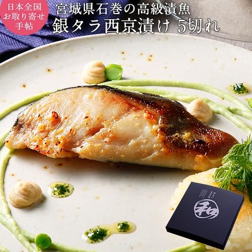 Nagomi なごみ 高級味噌漬け 粕漬けのカネシン