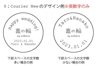 8；Courier New のデザイン例