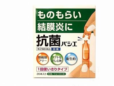 ものもらい 目薬