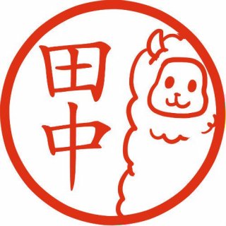 イラスト 草食動物 の絵が入ったはんこ