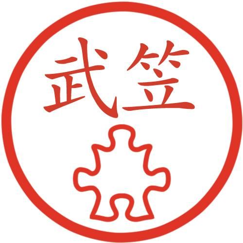 パズルピース トリプルヘッド型 イラストはんこ 認印 Ss 風変わりなはんこ屋ざっくばらん