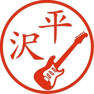 イラスト 音楽 楽器 の絵が入ったはんこ イラスト 音楽 楽器 の絵が入ったはんこ