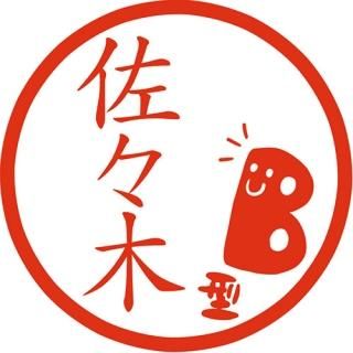 イラスト 血液型 の絵が入ったはんこ イラスト 血液型 の絵が入ったはんこ
