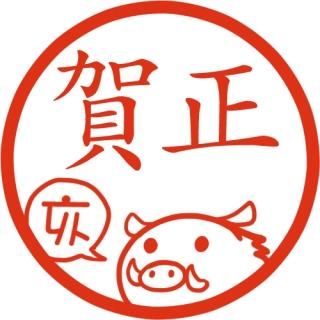 干支のイラストはんこ 風変わりなはんこ屋ざっくばらん 干支のイラストはんこ 風変わりなはんこ屋ざっくばらん