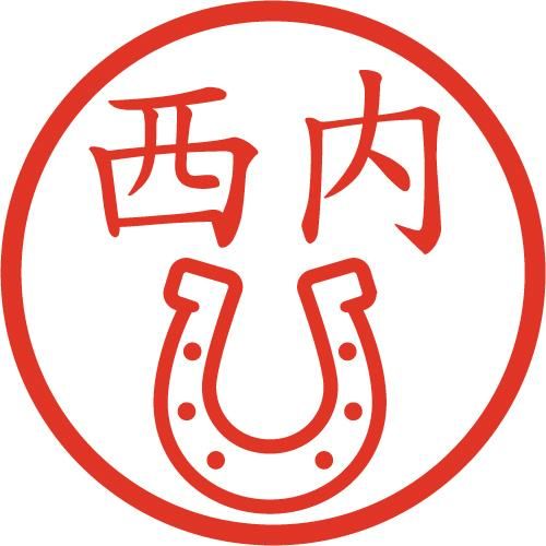 蹄鉄 イラストはんこ 認印 Ss 風変わりなはんこ屋ざっくばらん 蹄鉄 イラストはんこ 認印 Ss 風変わりなはんこ屋ざっくばらん